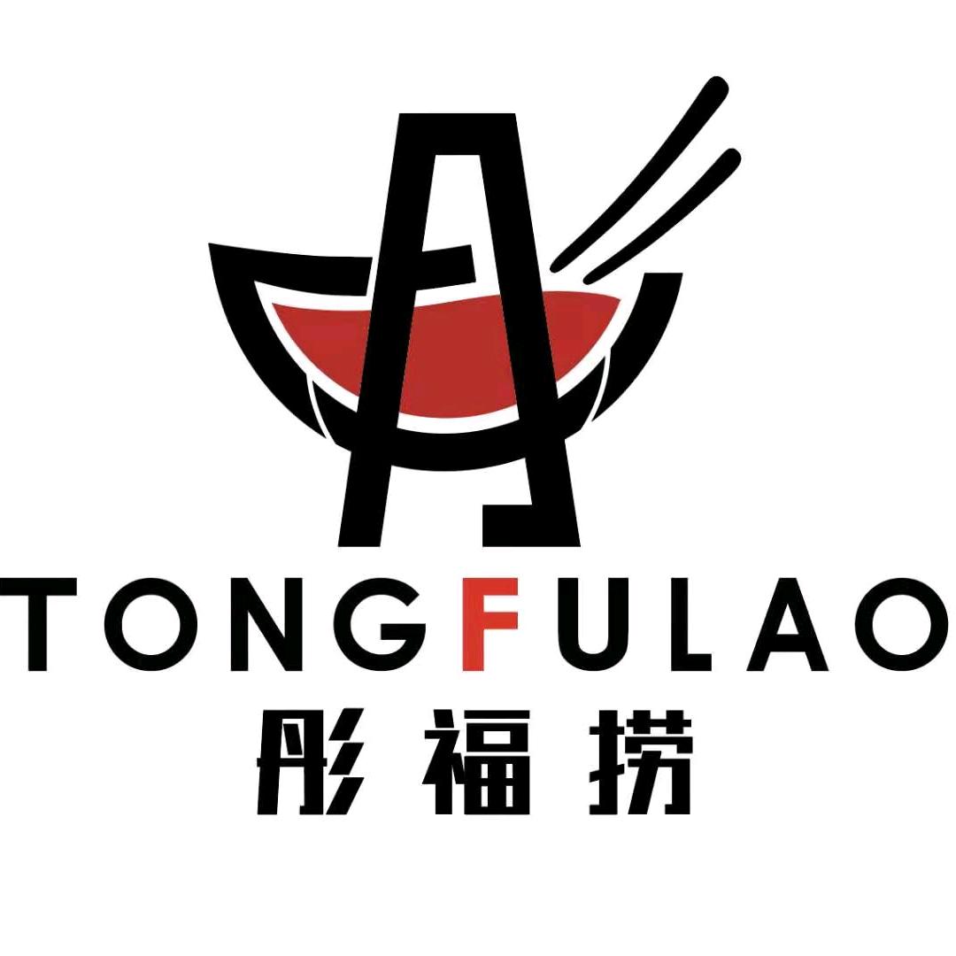 彤福捞川渝火锅24小时营业