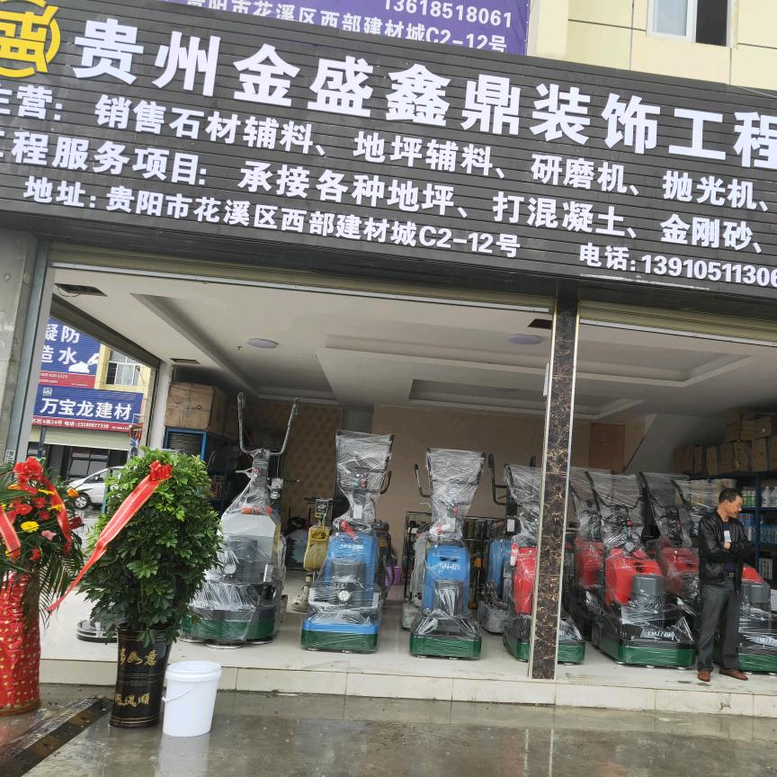 贵州金盛鑫鼎装饰工程有限公司.郑厚贤