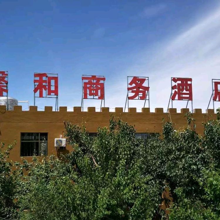 a敦煌市馨和酒店