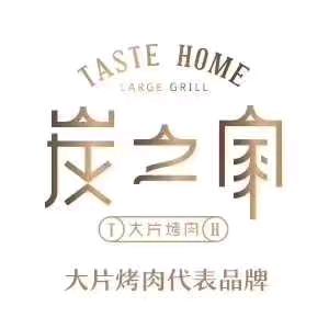 哈尔滨市南岗区炭之家烤肉花园店