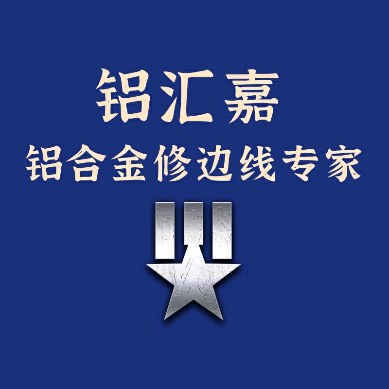 铝汇嘉铝合金踢脚线