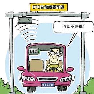 免费安装ETC,零元办理