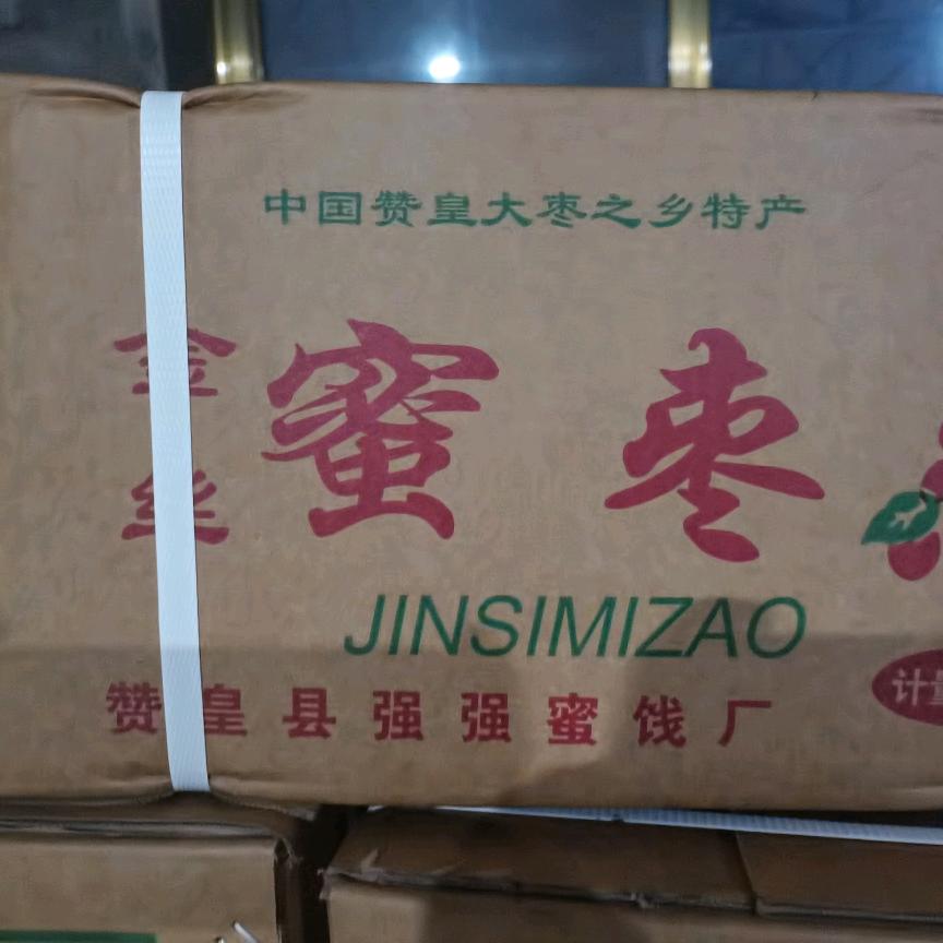 赞皇县强强蜜饯