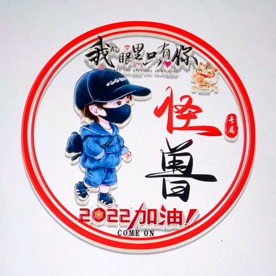 怪兽