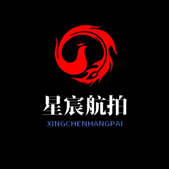 星宸航拍摄影工作室