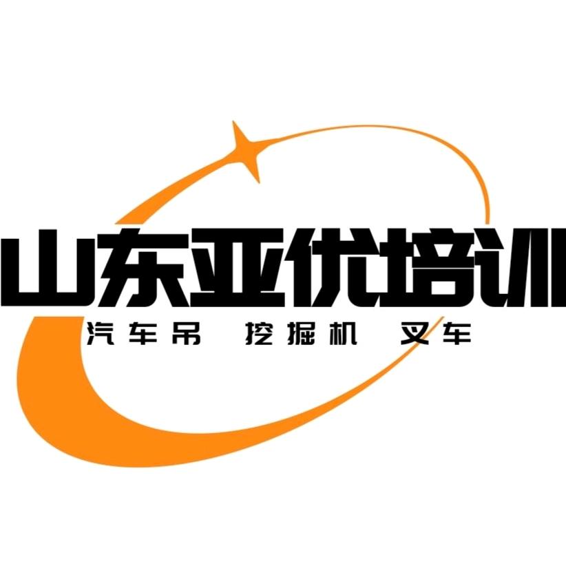 亚优吊车学习
