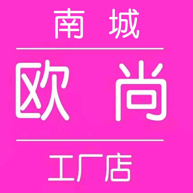 欧尚服饰(南城店)