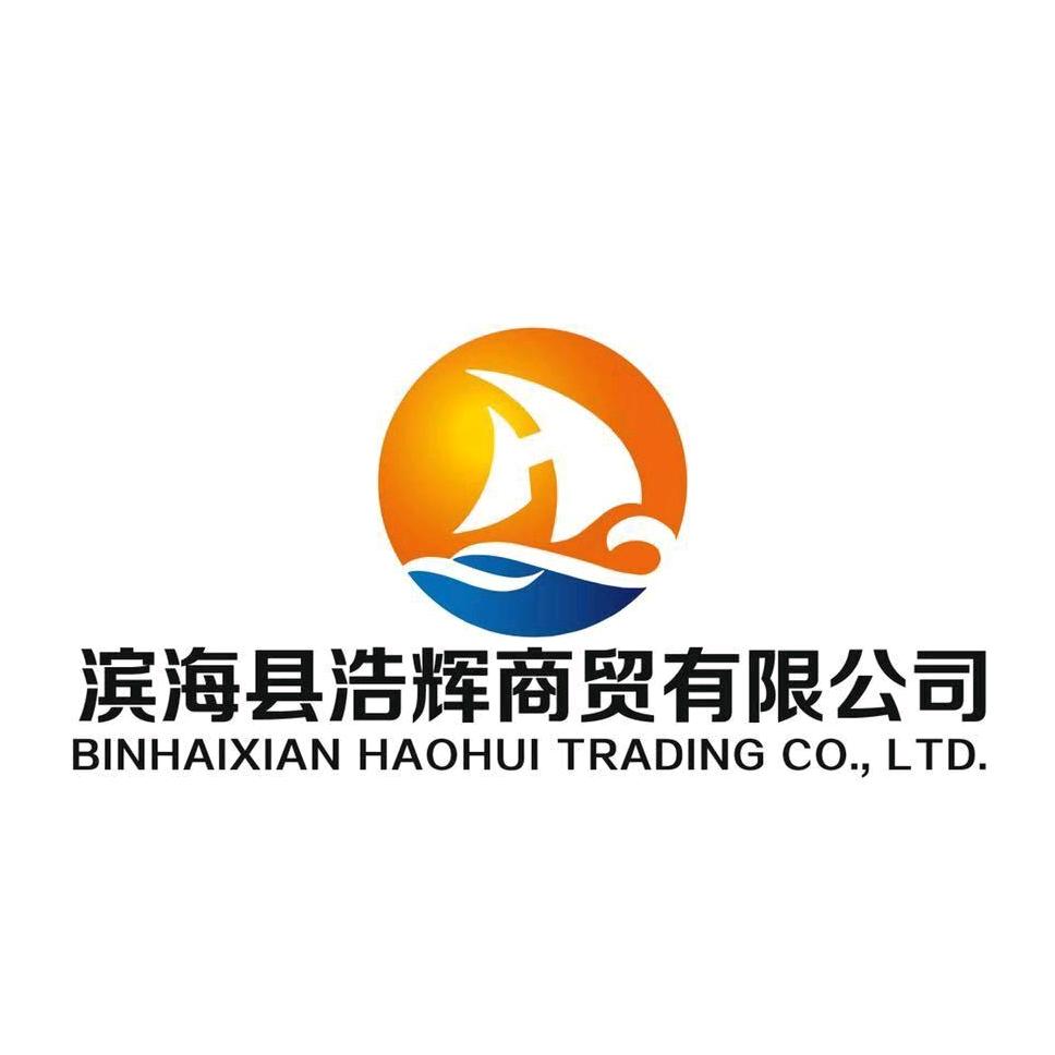 滨海县浩辉商贸有限公司