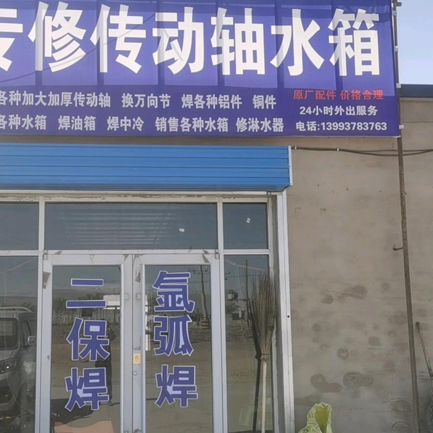 小赵专修传动轴水箱