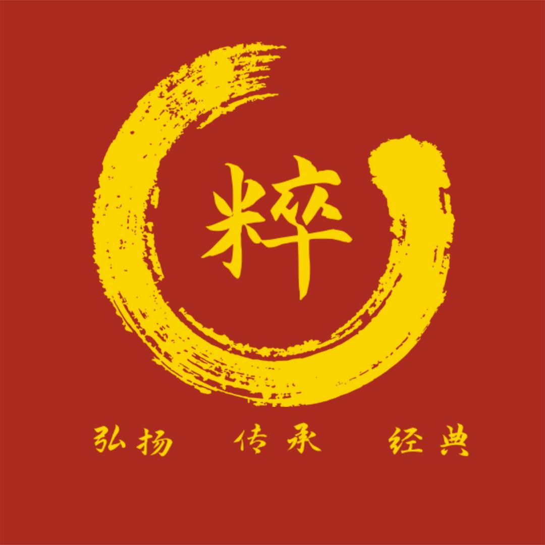 国粹弘扬