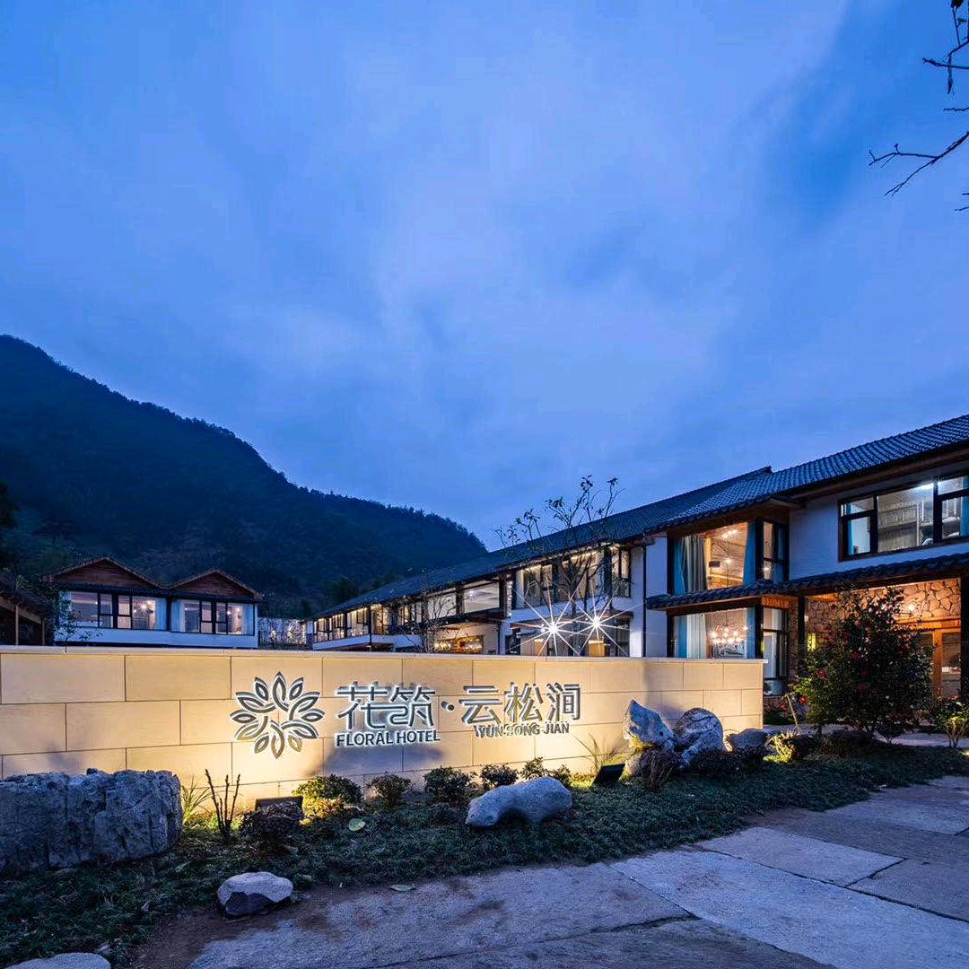 桐庐云松涧民宿