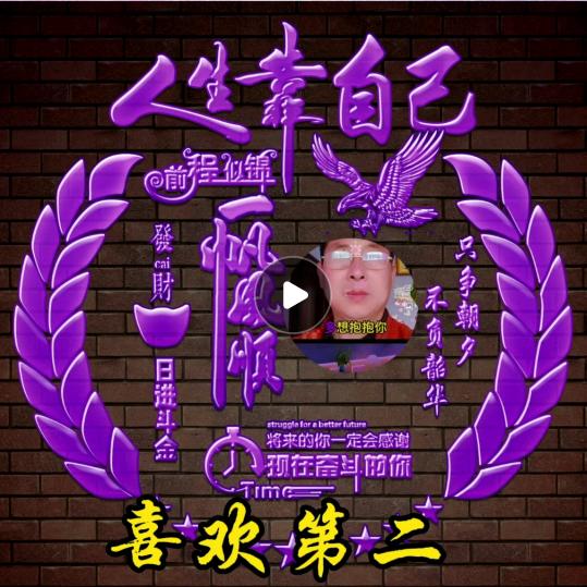 喜欢第二