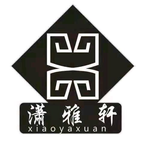 潇雅轩家具一燕姐