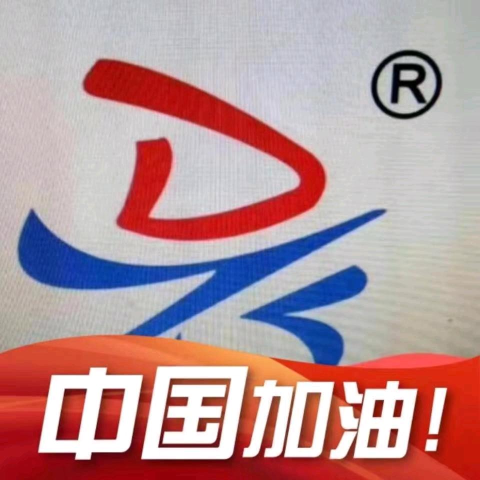 黑龙江帝依服装有限公司🐘🐘🐘