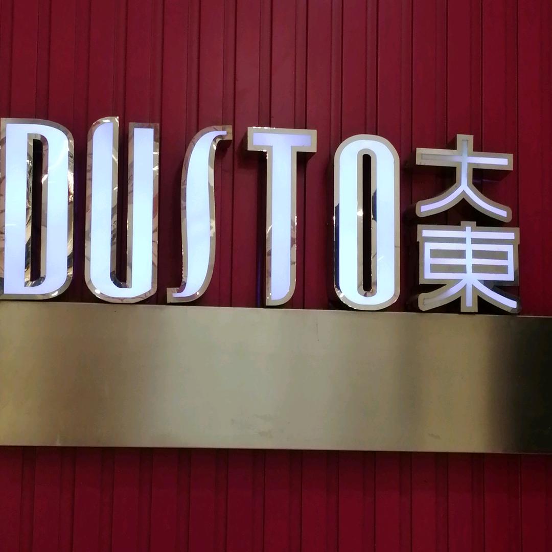 大东《四通镇店》满眼星陈(¬‿¬)/🌟