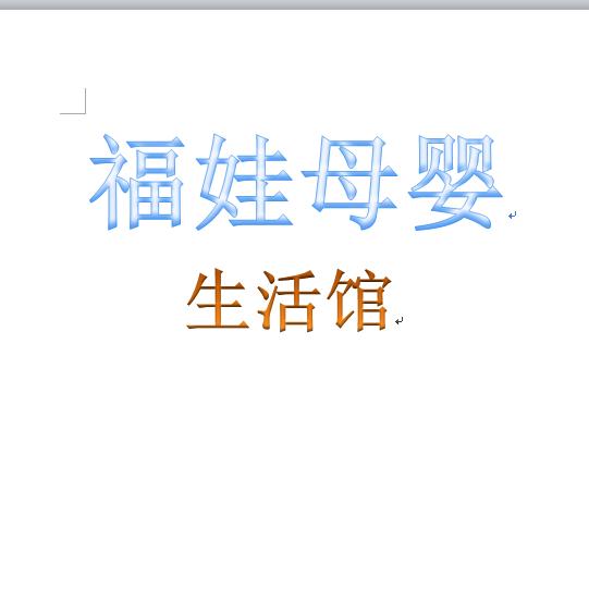 福娃云仓,工厂折扣
