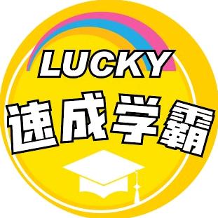 金榜题名🏆英语速成法