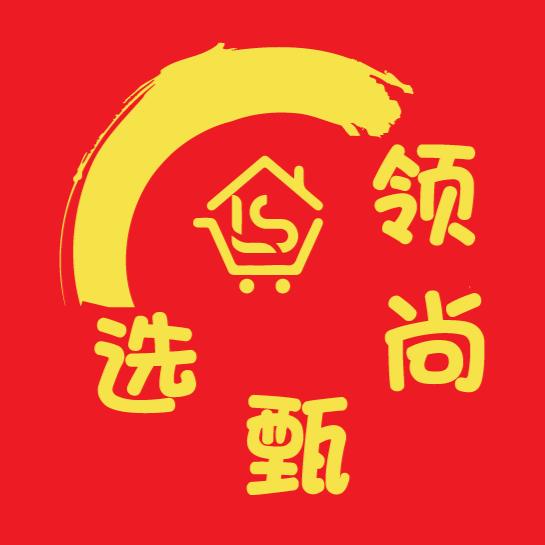 领尚甄选