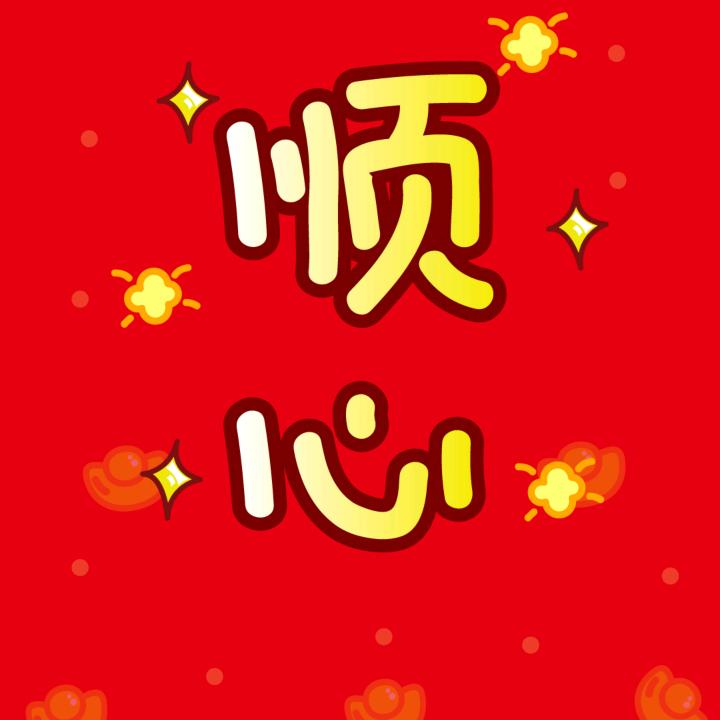 嗯有缘嗯