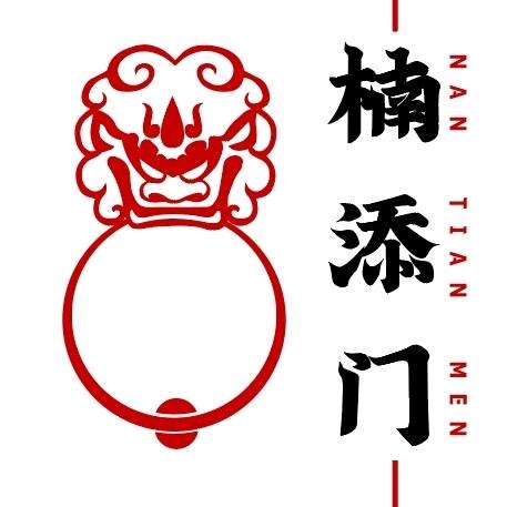 广西桂林楠添木门（工厂）