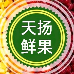 沭阳天扬鲜果水果