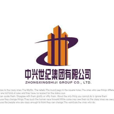 中兴世纪集团有限公司