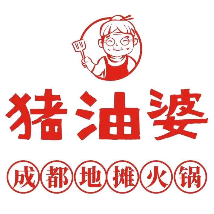 成都猪油婆地摊火锅