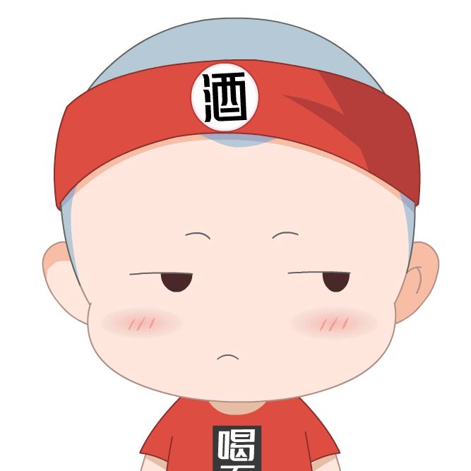 我叫喝不醉～