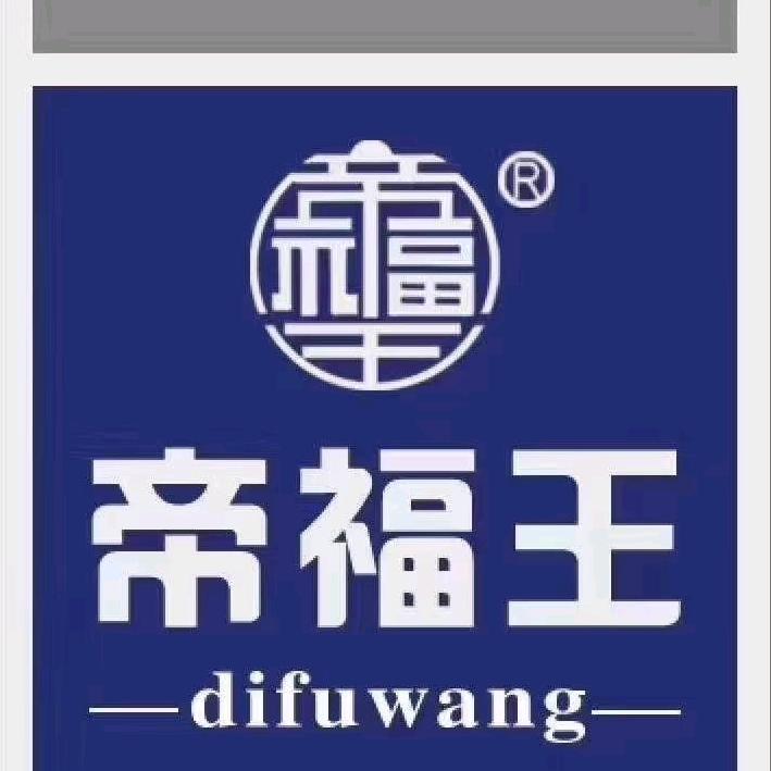 帝福王