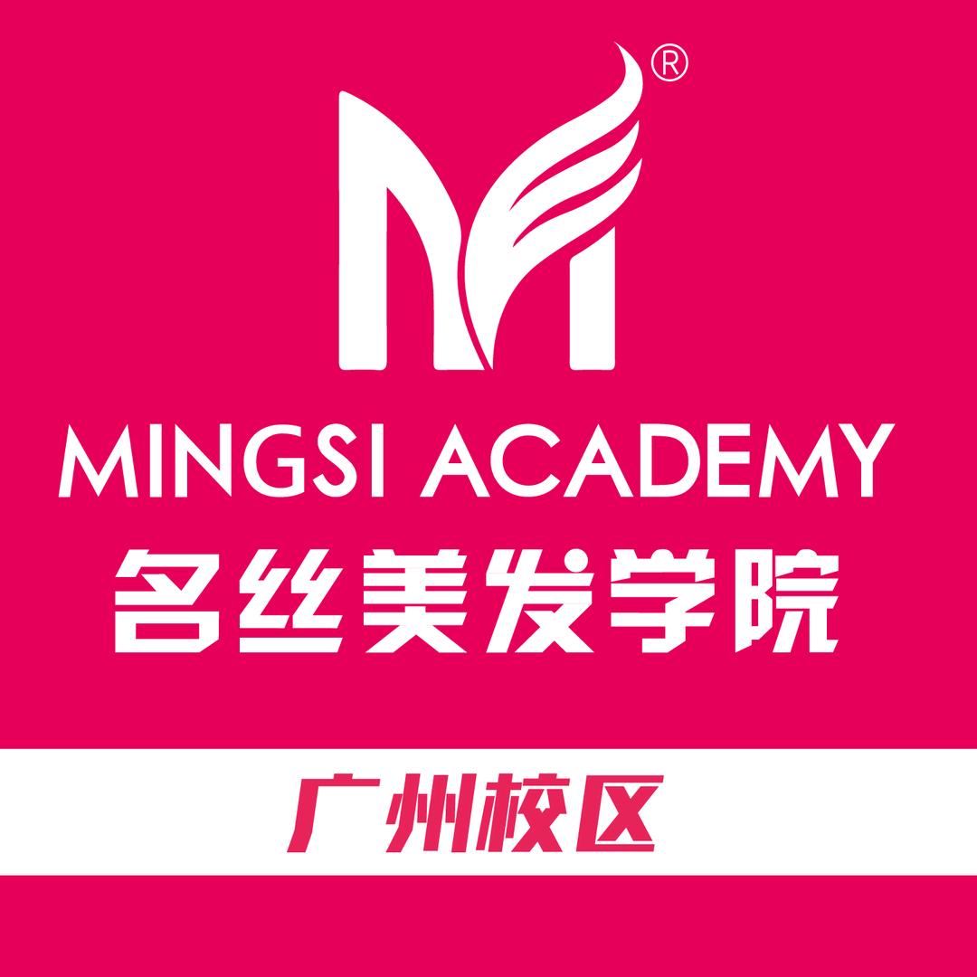名丝美发学院广州校区