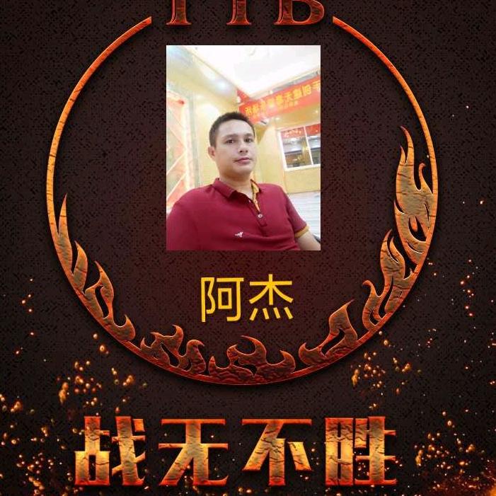 TTB~阿杰
