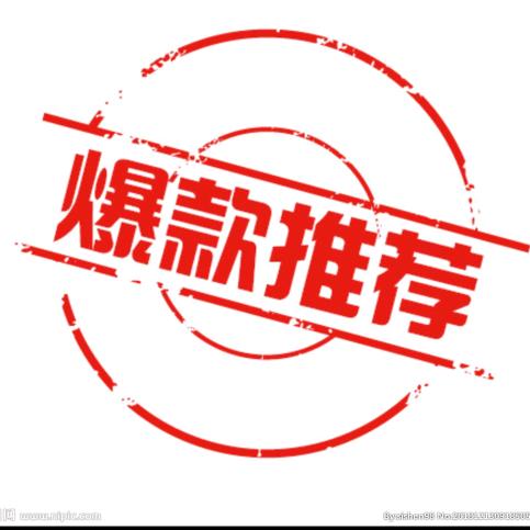 爆款好物