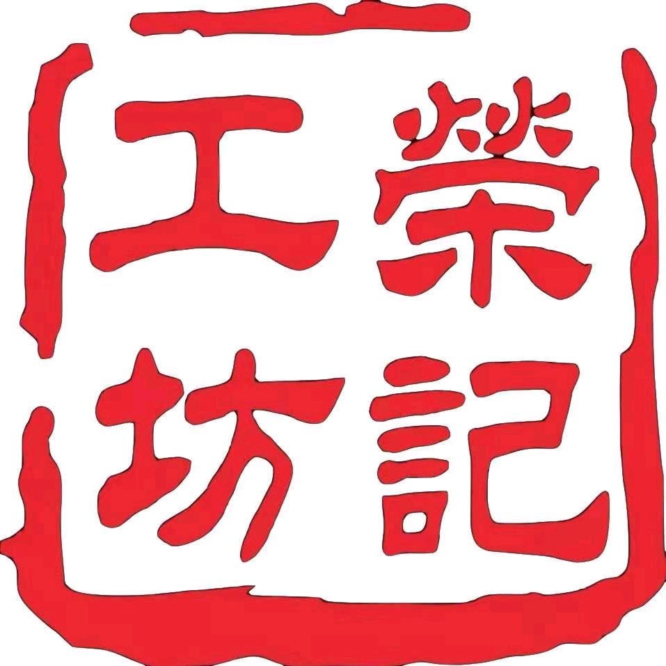 连工明式家具