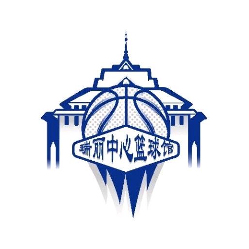 瑞丽中心篮球馆