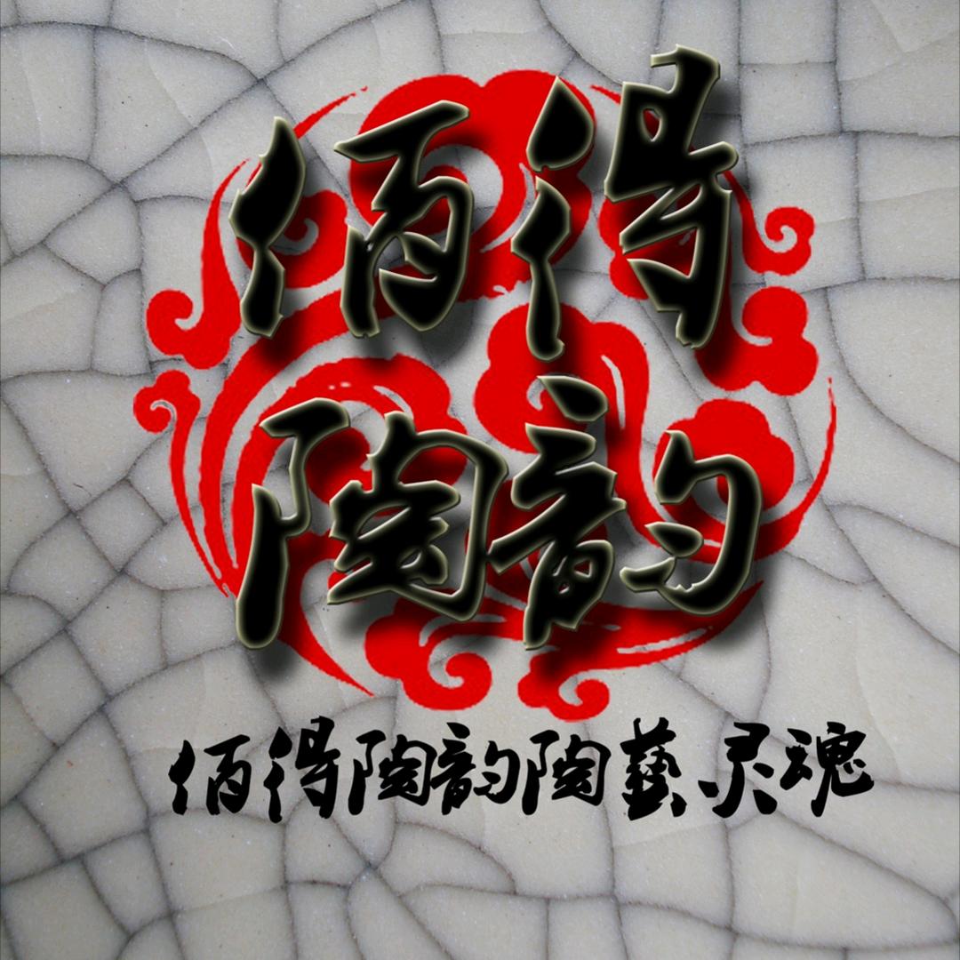 佰得陶韵石湾公仔陶艺文创