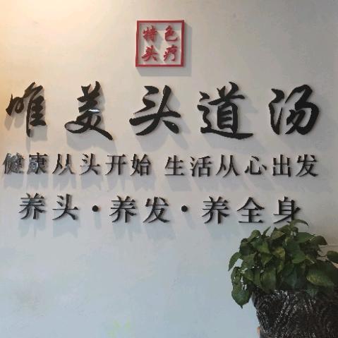 Flower唯美头道汤