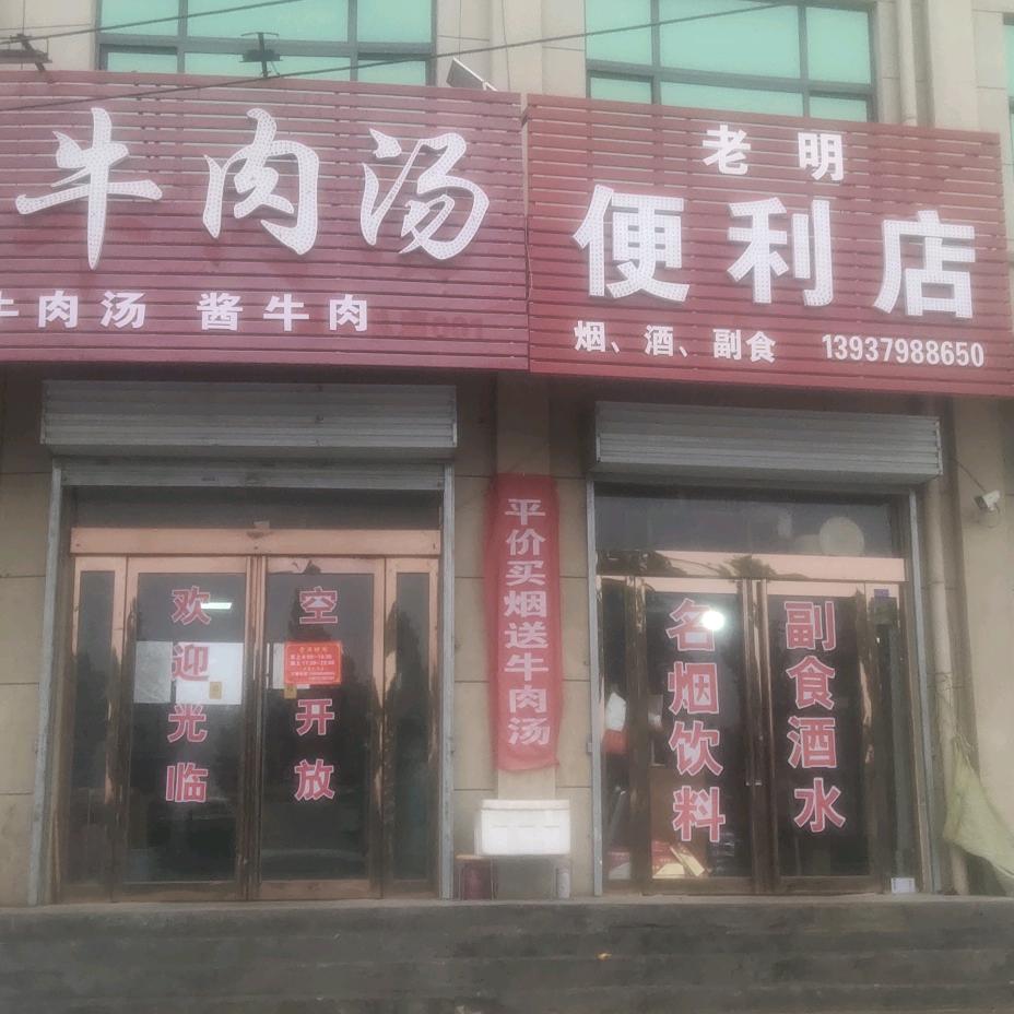 鲁豫好汉牛肉汤