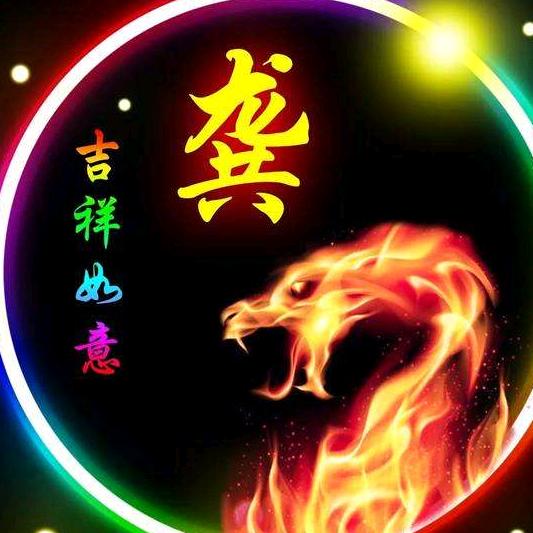 恭喜恭喜