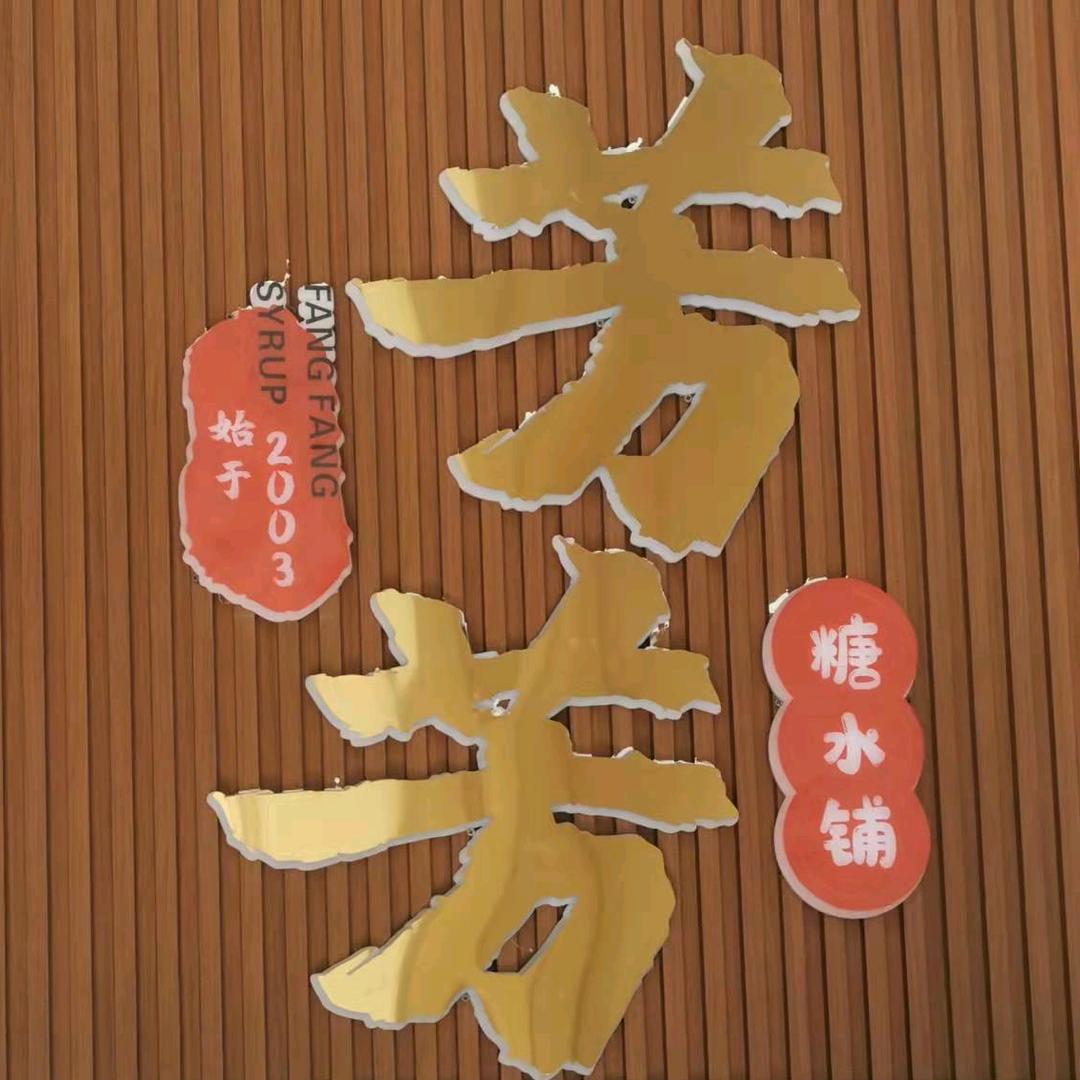 东莞市桥头方方饮食店