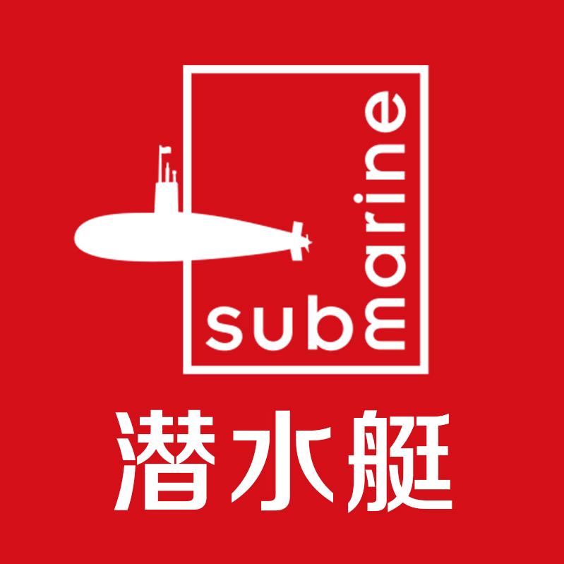 submarine潜水艇家居生活旗舰店