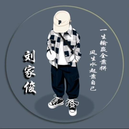 刚好