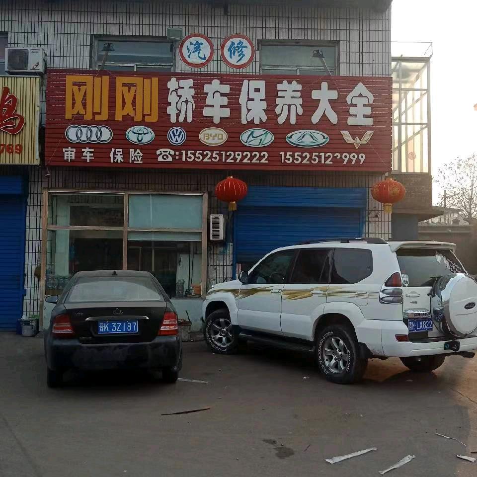 小钢炮汽修厂