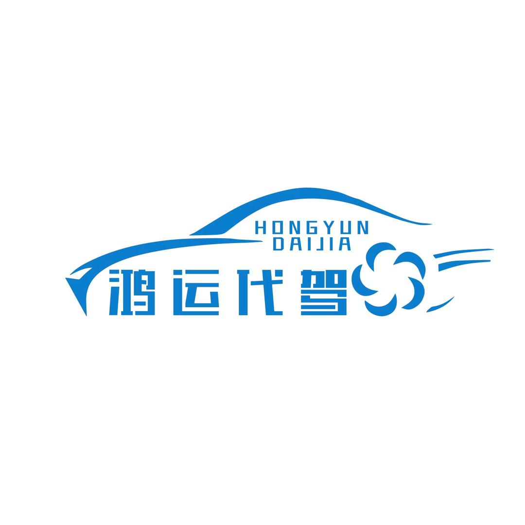 牡丹江鸿运代驾钢哥