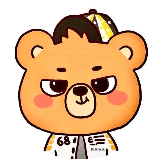 熊生（19号18点-21号猎星队服专场）@抖音