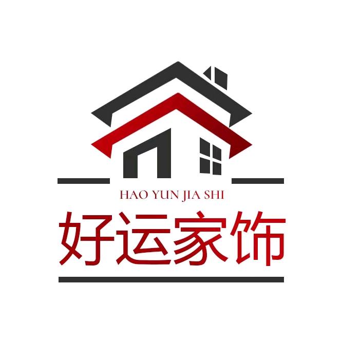 好运家饰