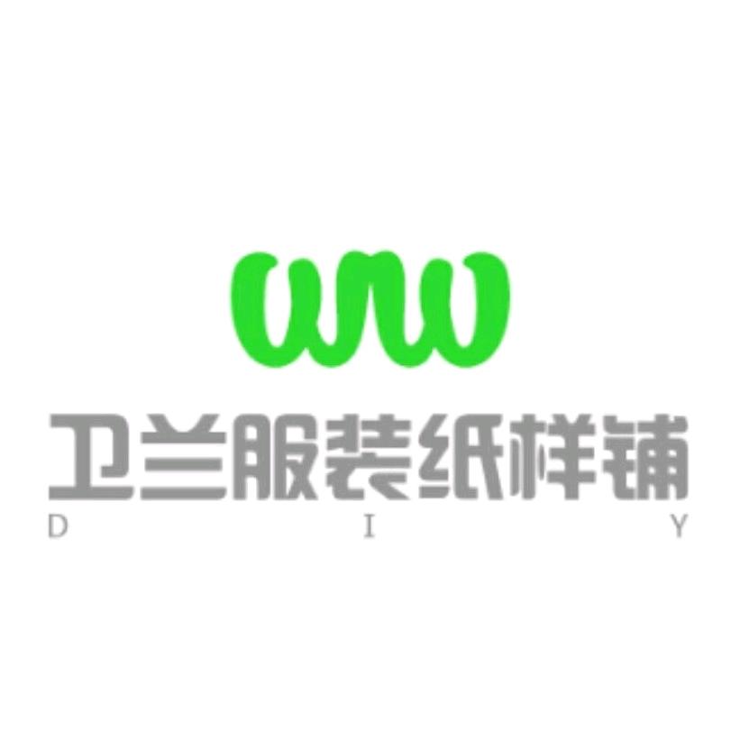 卫兰服装纸样铺