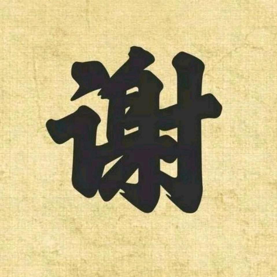 姐，就是那么拽