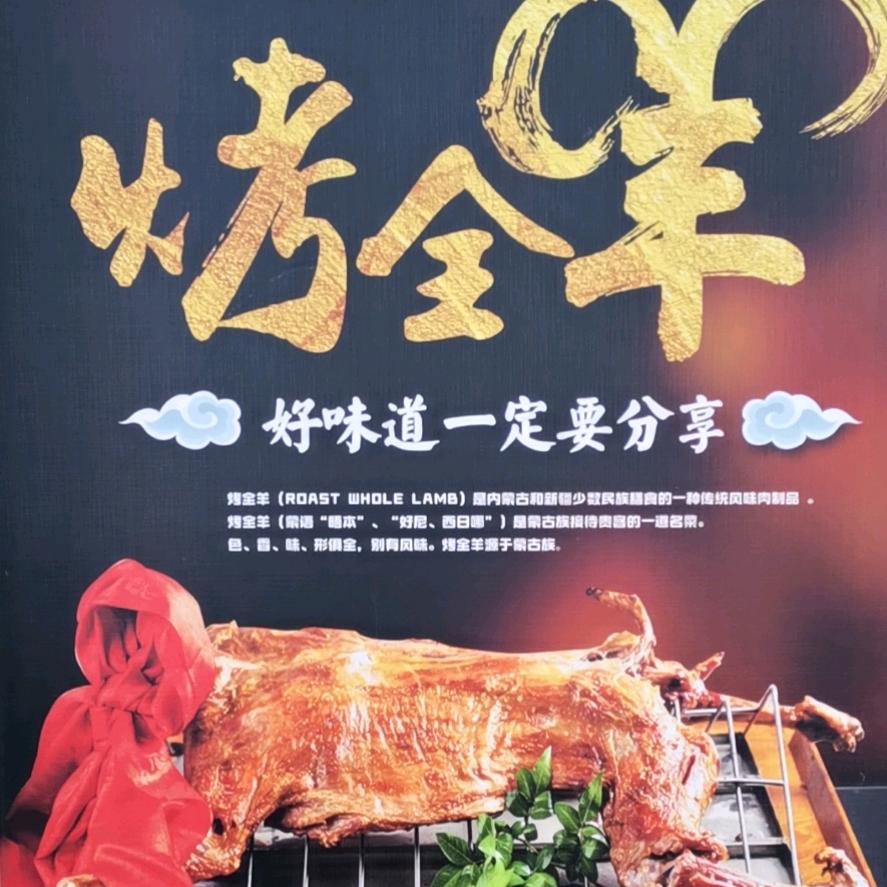 西秀区杨记喜运来烤全羊店