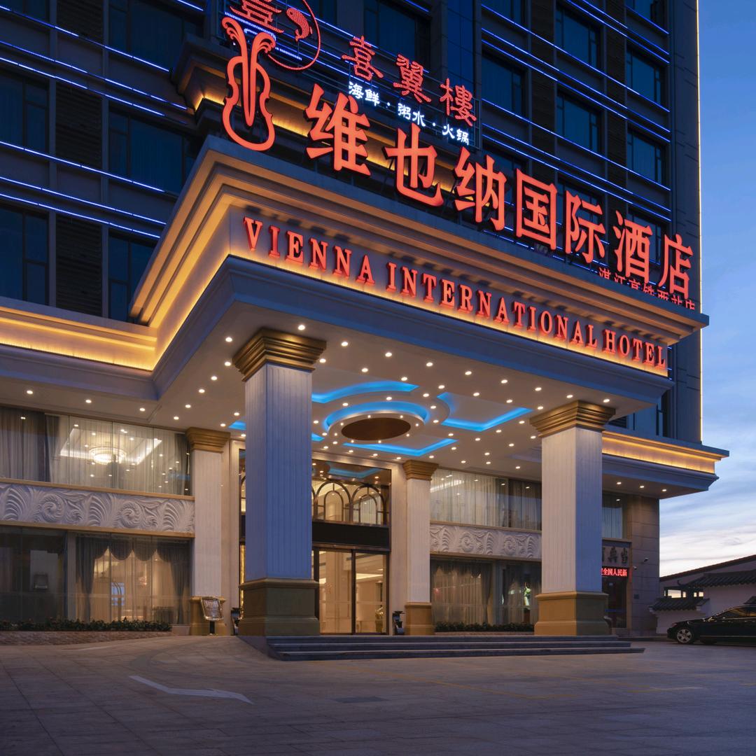 维也纳国际酒店（湛江高铁西站店）