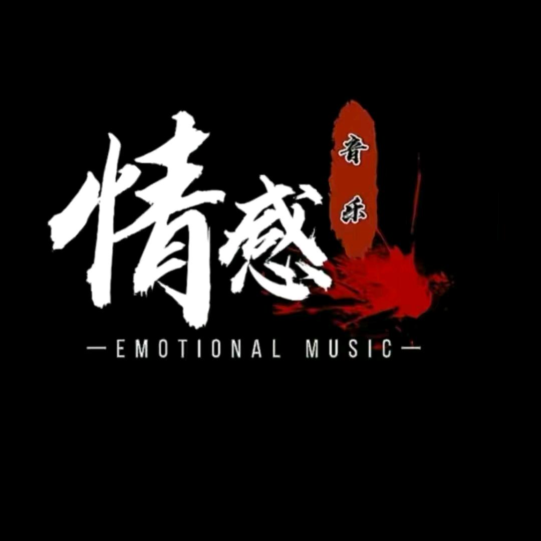 🌈情感在线🎤♪♪